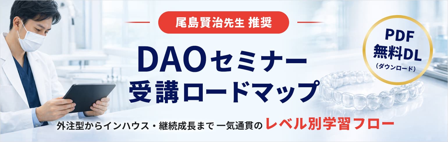 DAOセミナー受講ロードマップ