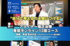 アライナー矯正 夜間オンライン12回コース[オンライン]