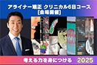 アライナー矯正 クリニカル6回コース[会場開催]