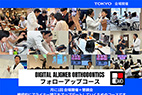 フォローアップコース